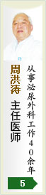 周洪涛